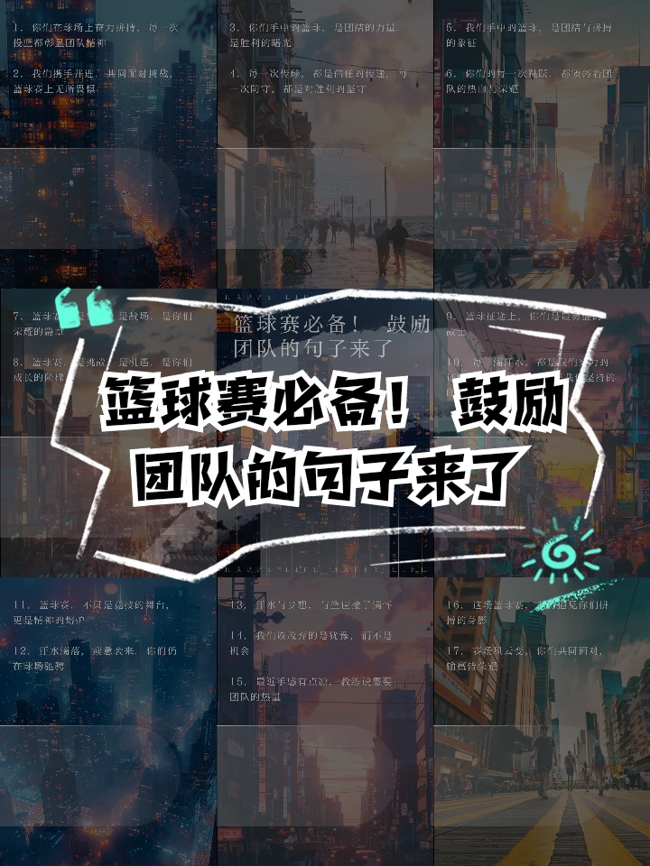 篮球训练歌曲大全_1